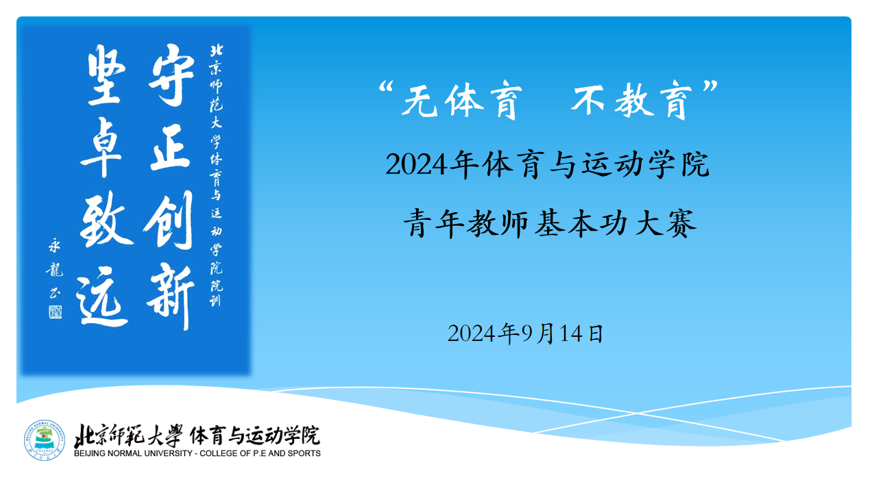 基本功大賽封面.png